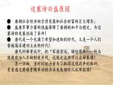 人教部編版語文七年級下冊第三單元課外古詩詞《逢入京使》課件