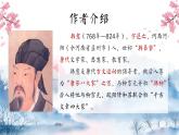 人教部編版語文七年級(jí)下冊(cè)第三單元課外古詩詞誦讀《晚春》課件