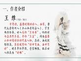 人教部編版語(yǔ)文七年級(jí)下冊(cè)第三單元課外古詩(shī)詞誦讀《竹里館》課件