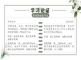 人教部編版語文七年級下冊第四單元《有為有不為》課件