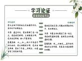 人教部編版語文七年級下冊第四單元《有為有不為》課件
