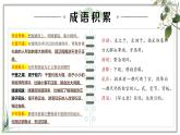 人教部編版語文七年級下冊第四單元《有為有不為》課件