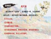 人教部編版語文七年級下冊第五單元《假如生活欺騙了你》課件