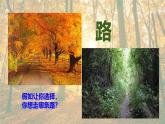 人教部編版語文七年級下冊第五單元《未選擇的路》課件