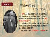 人教部編版語文七年級下冊第五單元《未選擇的路》課件