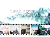人教部編版語文七年級(jí)下冊(cè)第五單元登高詩聯(lián)讀之《登幽州臺(tái)歌》《望岳》《登飛來峰》課件