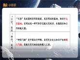 人教部編版語(yǔ)文七年級(jí)下冊(cè)第六單元《太空一日》課件