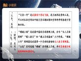人教部編版語(yǔ)文七年級(jí)下冊(cè)第六單元《太空一日》課件
