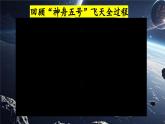 人教部編版語(yǔ)文七年級(jí)下冊(cè)第六單元《太空一日》課件