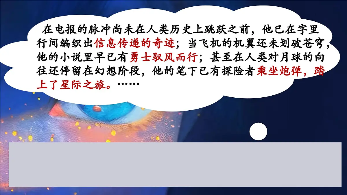 人教部编版语文七年级下册第六单元《带上她的眼睛》课件第3页