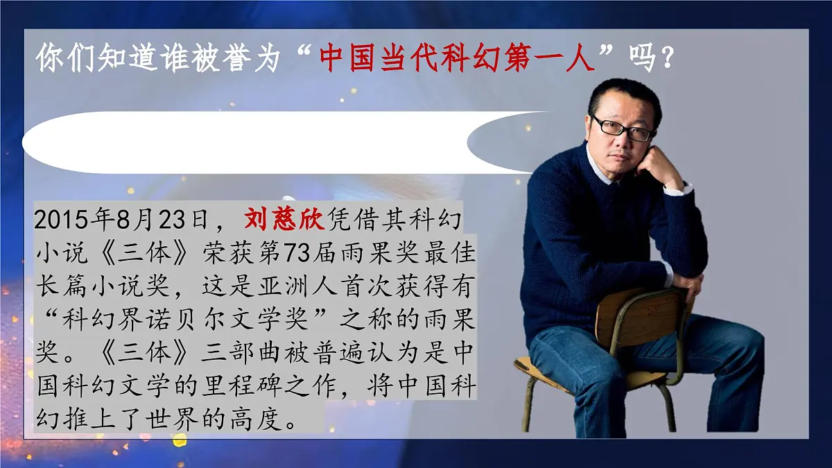 人教部编版语文七年级下册第六单元《带上她的眼睛》课件第4页