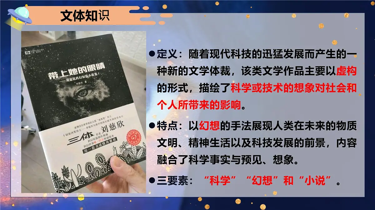 人教部编版语文七年级下册第六单元《带上她的眼睛》课件第6页