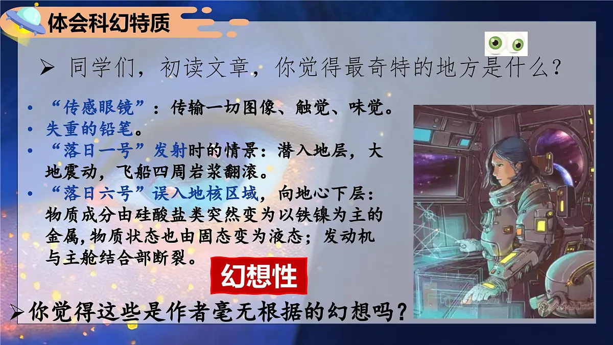 人教部编版语文七年级下册第六单元《带上她的眼睛》课件第8页