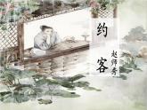 人教部編版語(yǔ)文七年級(jí)下冊(cè)第六單元課外古詩(shī)詞《約客》課件