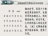 人教部編版語(yǔ)文七年級(jí)下冊(cè)第六單元課外古詩(shī)詞《約客》課件