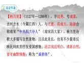 人教部編版語(yǔ)文七年級(jí)下冊(cè)第六單元課外古詩(shī)詞《過(guò)松源晨炊漆公店》課件