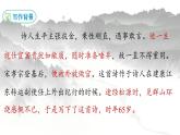 人教部編版語(yǔ)文七年級(jí)下冊(cè)第六單元課外古詩(shī)詞《過(guò)松源晨炊漆公店》課件