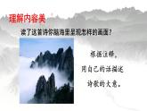 人教部編版語(yǔ)文七年級(jí)下冊(cè)第六單元課外古詩(shī)詞《過(guò)松源晨炊漆公店》課件