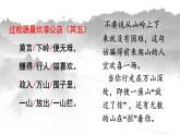 人教部編版語(yǔ)文七年級(jí)下冊(cè)第六單元課外古詩(shī)詞《過(guò)松源晨炊漆公店》課件