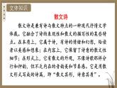 人教部编版语文七年级上册2025-2026学年度第二单元《散文诗两首》课件