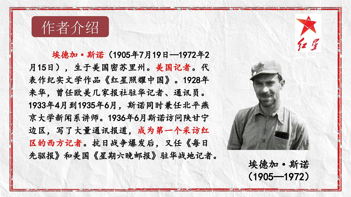 第二单元整本书阅读《红星照耀中国》课件-2025-2026学年统编版语文八年级上册第2页
