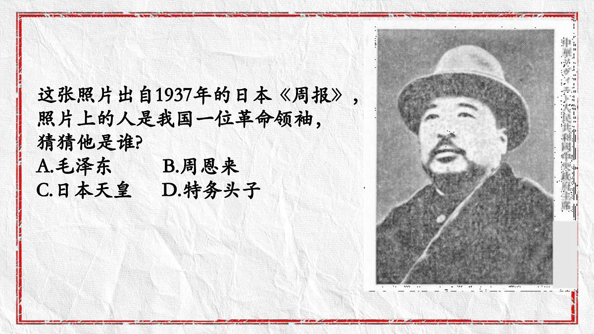 第二单元整本书阅读《红星照耀中国》课件-2025-2026学年统编版语文八年级上册第4页