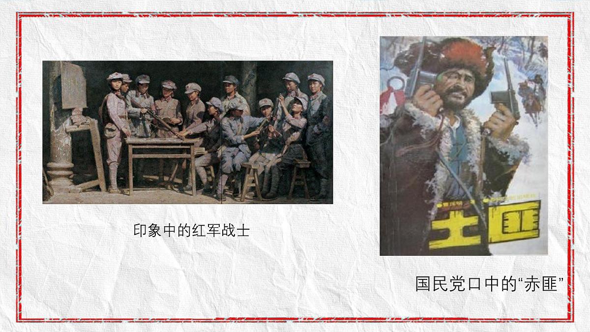 第二单元整本书阅读《红星照耀中国》课件-2025-2026学年统编版语文八年级上册第6页