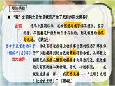 人教部编版语文七年级上册2025-2026学年度第三单元《再塑生命的人》课件