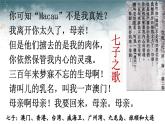 人教部編版語文七年級下冊第一單元《說和做》課件