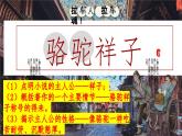 人教部編版語文七年級下冊第三單元名著導(dǎo)讀《駱駝祥子》課件
