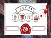 人教部編版語文七年級下冊第三單元名著導(dǎo)讀《駱駝祥子》課件