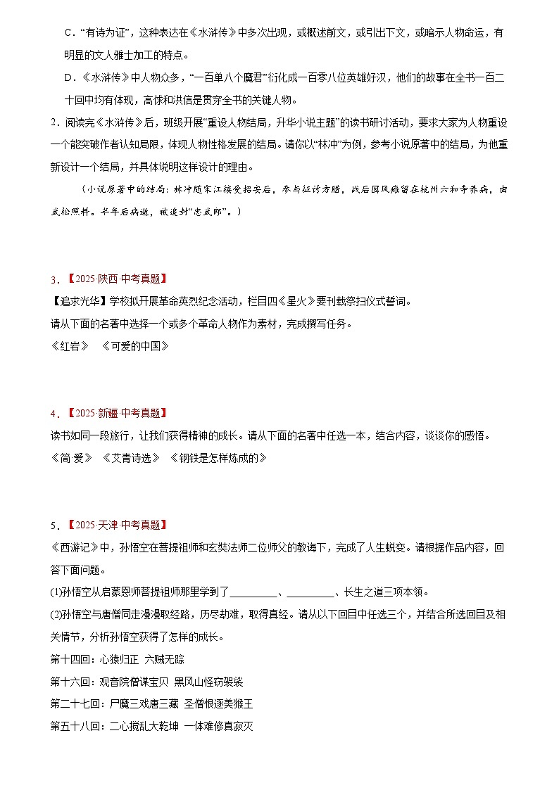 2023-2025年语文全国中考真题分类汇编 专题09 名著导读第2页
