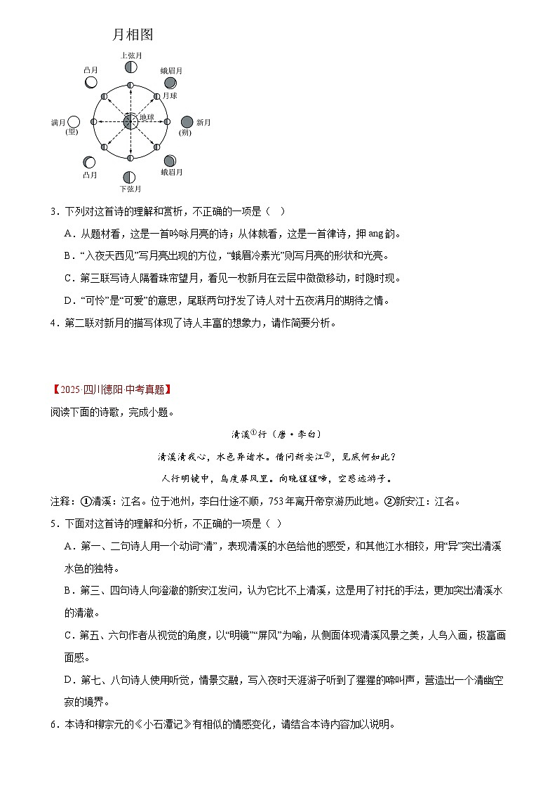 2023-2025年语文全国中考真题分类汇编 专题12 诗词鉴赏第2页