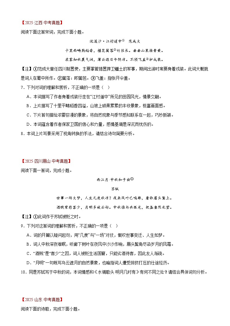 2023-2025年语文全国中考真题分类汇编 专题12 诗词鉴赏第3页