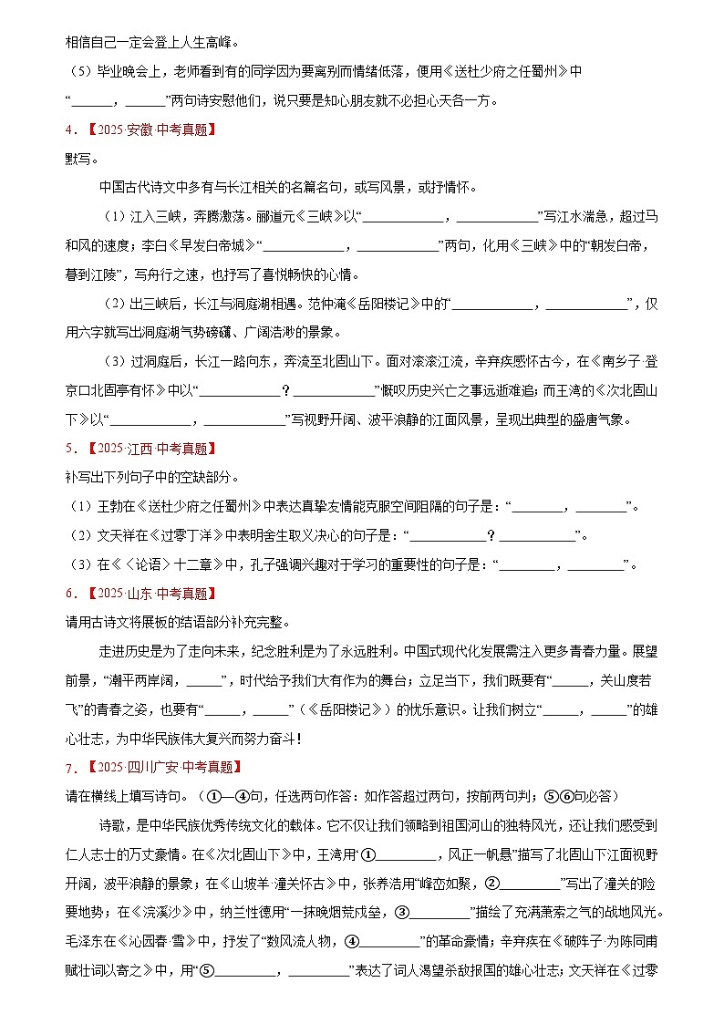 2023-2025年语文全国中考真题分类汇编 专题11 名句名篇默写第2页
