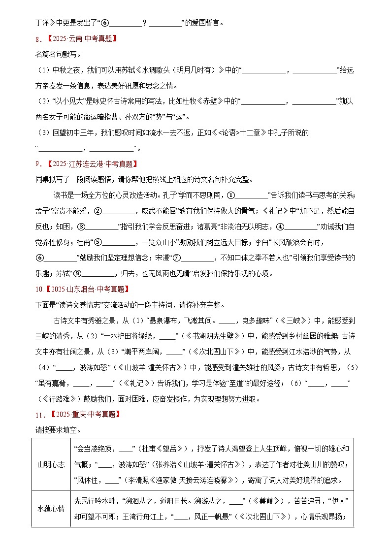 2023-2025年语文全国中考真题分类汇编 专题11 名句名篇默写第3页