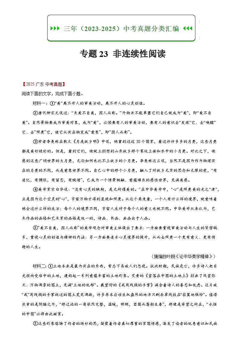 2023-2025年语文全国中考真题分类汇编 专题23 非连续性阅读第1页