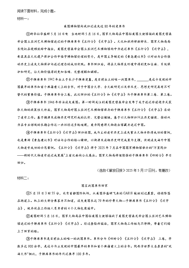 2023-2025年语文全国中考真题分类汇编 专题23 非连续性阅读第3页