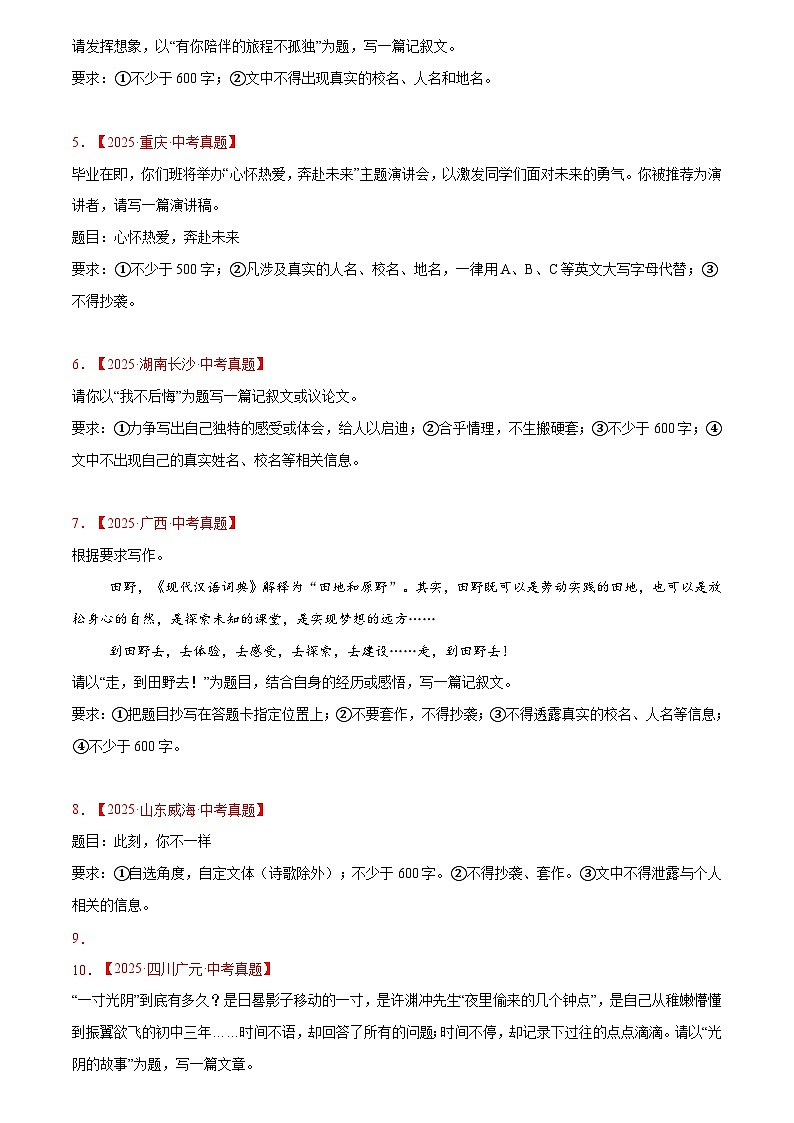 2023-2025年语文全国中考真题分类汇编 专题24 全命题作文第2页