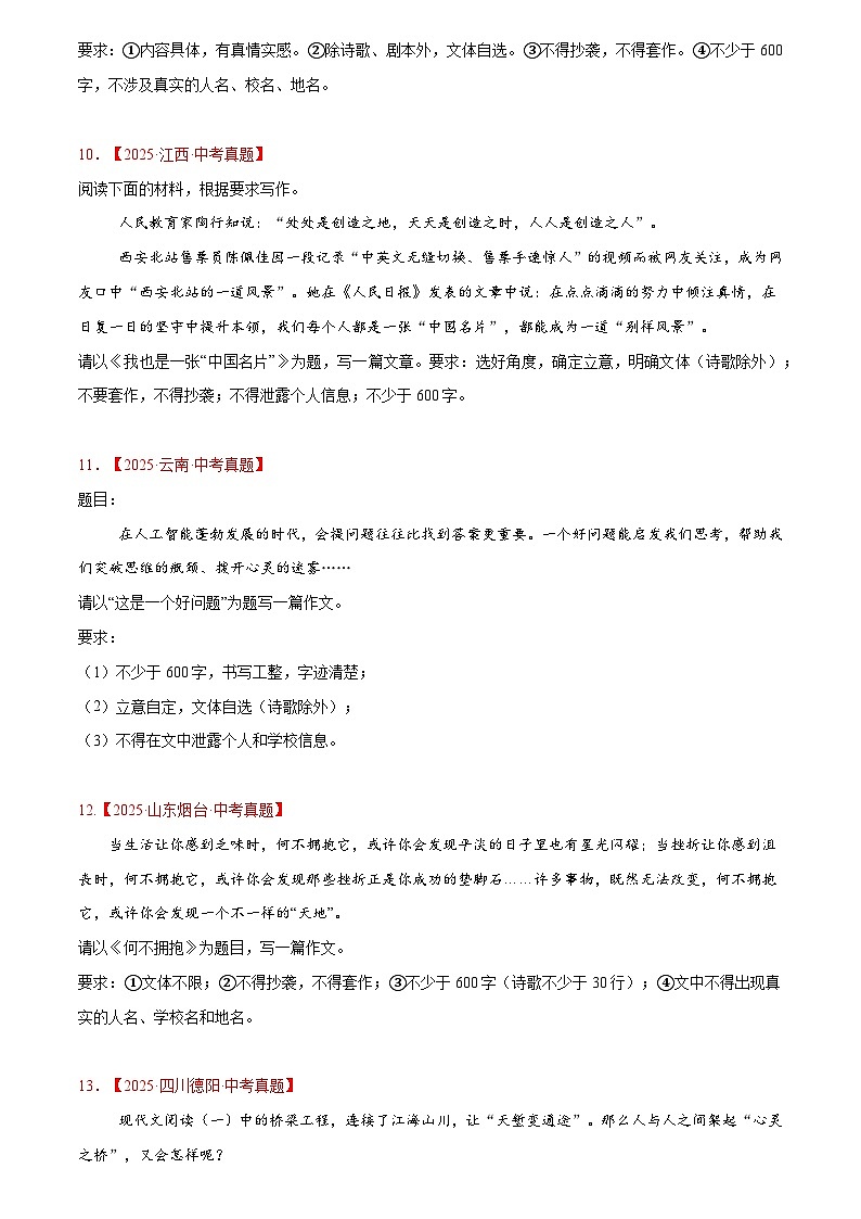 2023-2025年语文全国中考真题分类汇编 专题24 全命题作文第3页