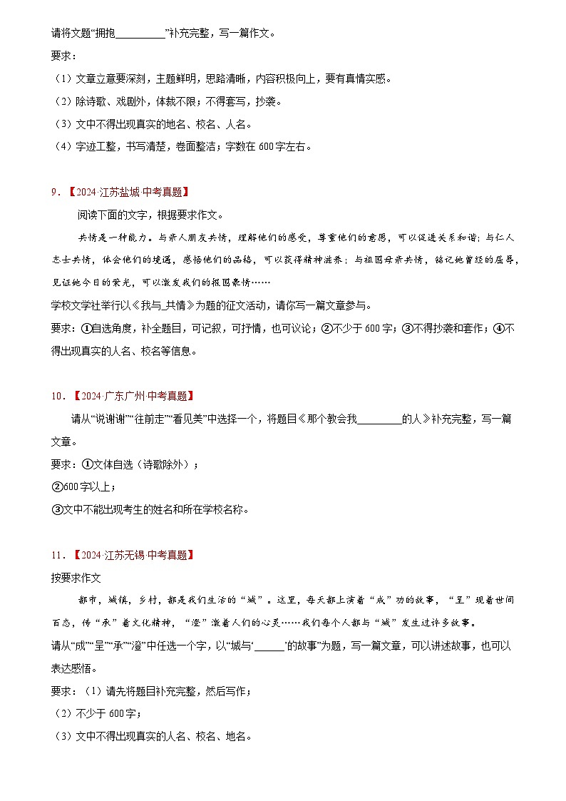 2023-2025年语文全国中考真题分类汇编 专题25 半命题作文第3页