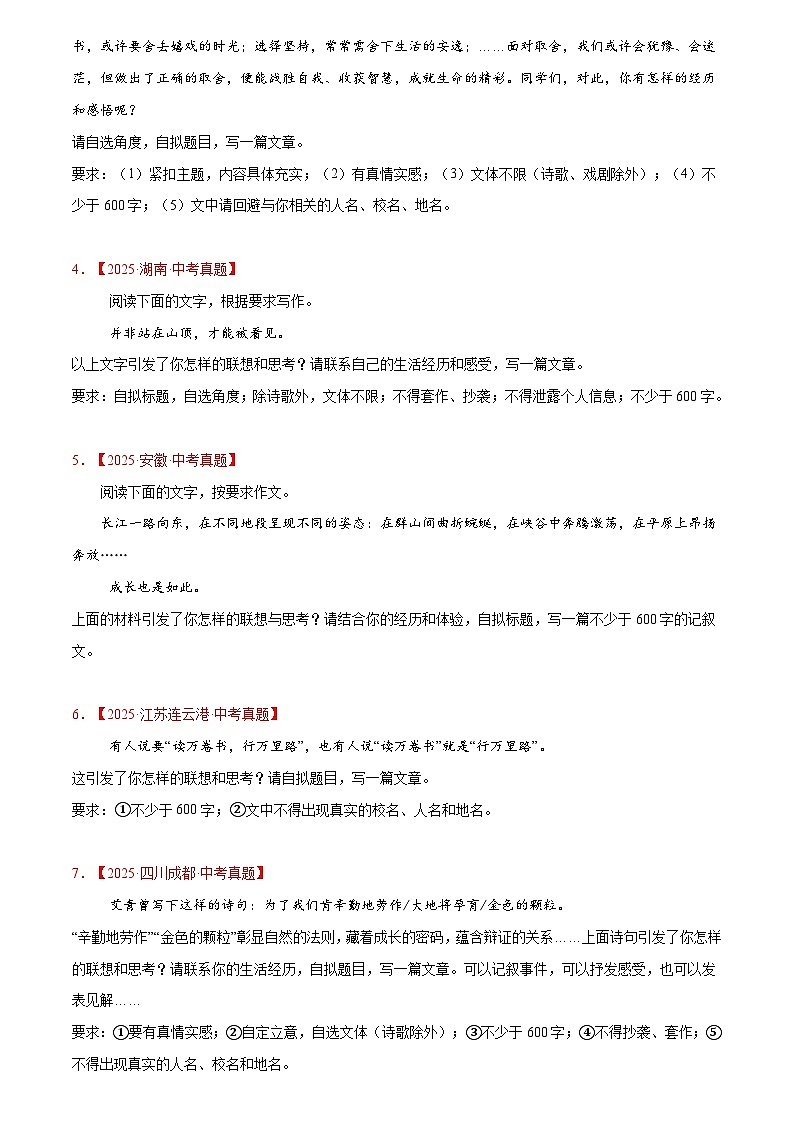 2023-2025年语文全国中考真题分类汇编 专题26 材料作文第2页