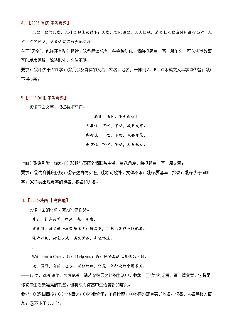 2023-2025年语文全国中考真题分类汇编 专题26 材料作文第3页