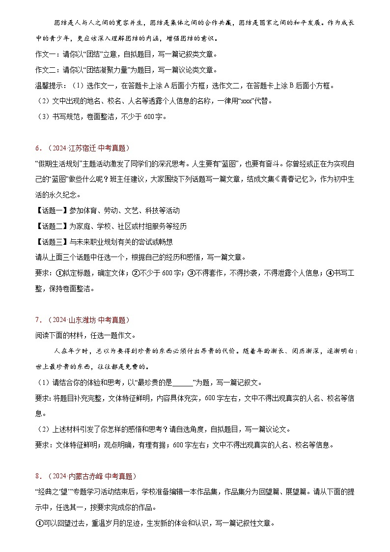 2023-2025年语文全国中考真题分类汇编 专题28 选题作文第3页