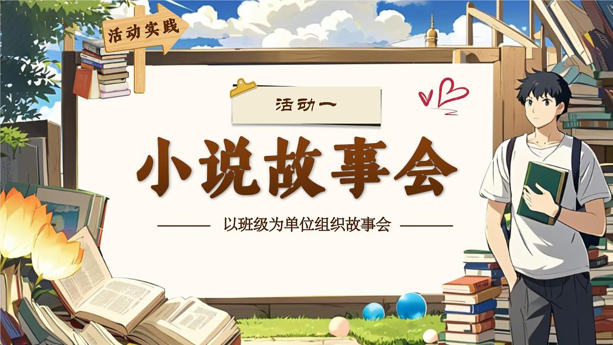 《综合性学习：走进小说天地》第6页