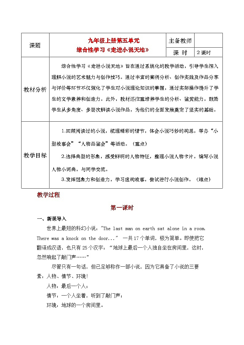 《综合性学习：走进小说天地》教学设计第1页
