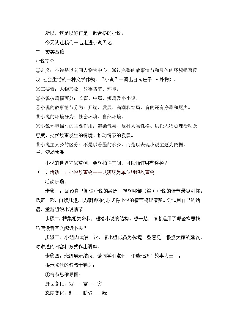 《综合性学习：走进小说天地》教学设计第2页
