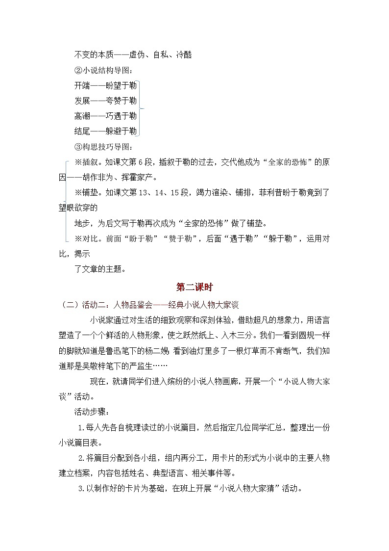 《综合性学习：走进小说天地》教学设计第3页