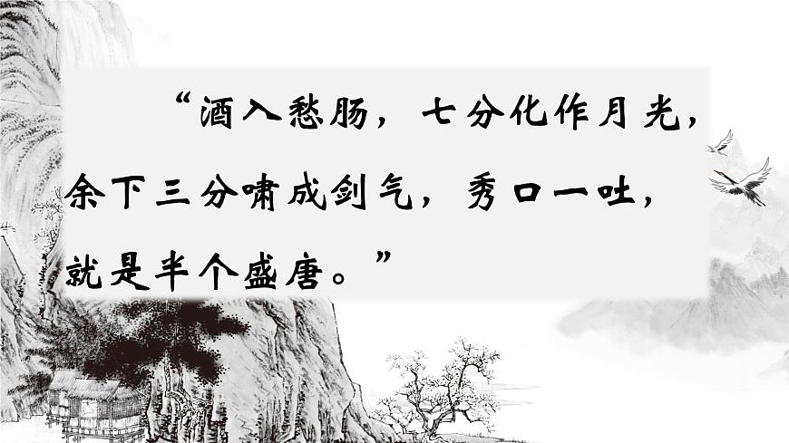 人教部编版语文七年级上册2025-2026学年度第三单元课外古诗词《峨眉山月歌》课件第1页
