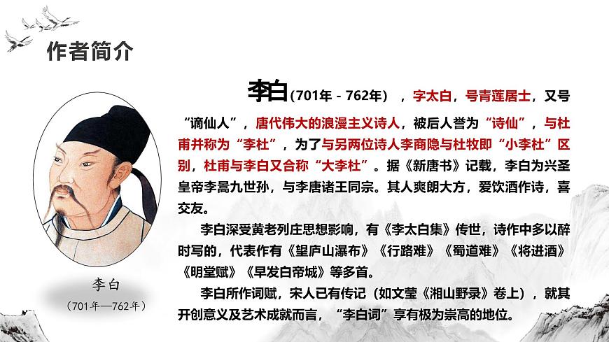 人教部编版语文七年级上册2025-2026学年度第三单元课外古诗词《峨眉山月歌》课件第2页